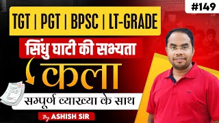 #uptgtart/PGT #art#uptgtart/PGT #art | सिंधु घाटी की सभ्यता | #149 | BY ASHISH SIR