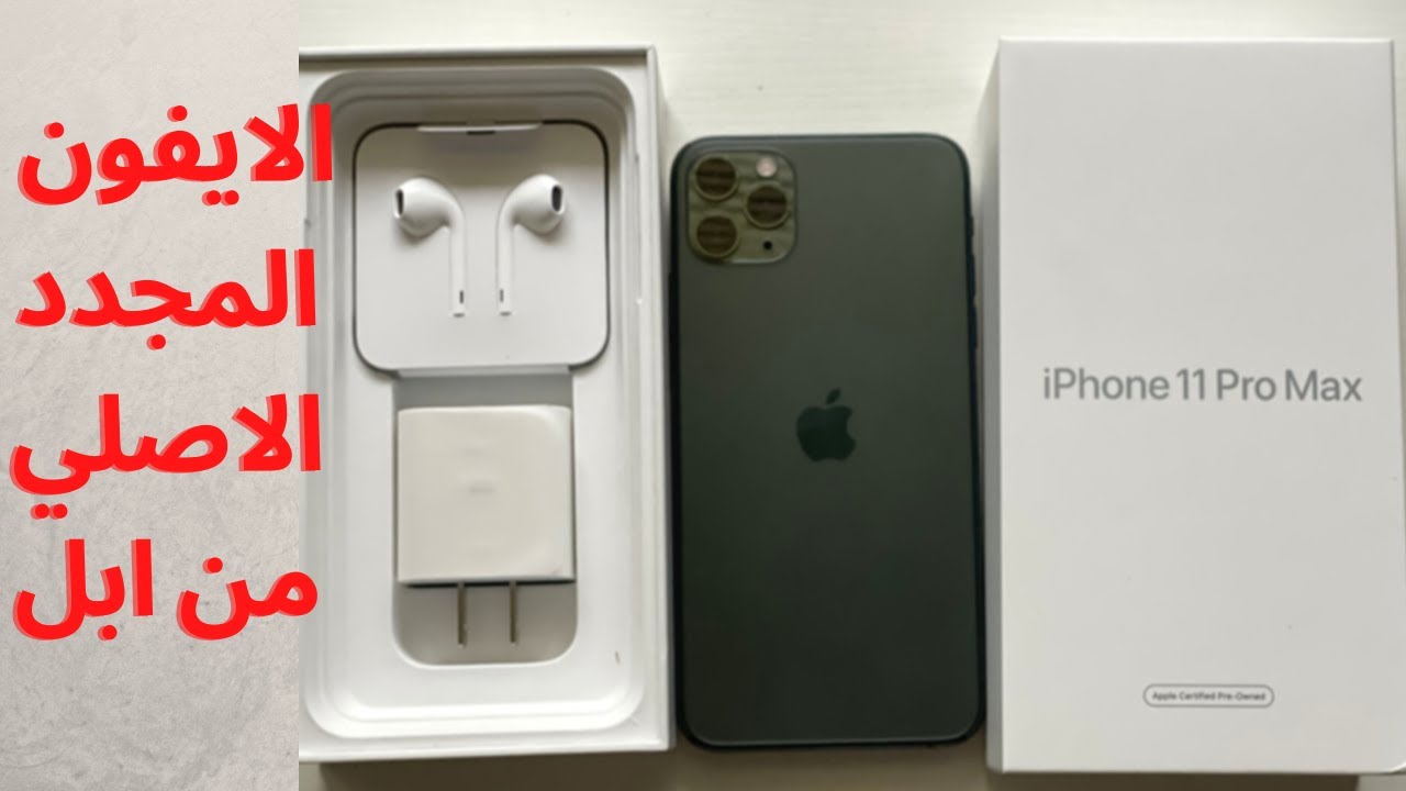 فتح علبه ايفون اكس مجدد من موقع شركه ابل Refurbished Iphone X Youtube