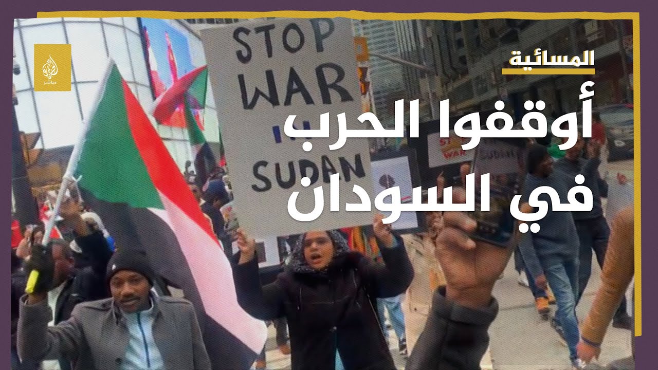 سودانيون في تورنتو بكندا يطالبون بالتدخل لوقف القتال في السودان
