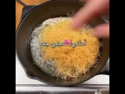الشعريه الباكستانيه بالحليب    