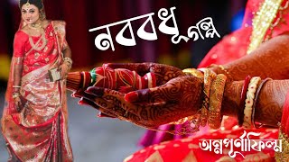 Best Bengali Wedding Cinematic Video Teaser 2023 Annapurna Films