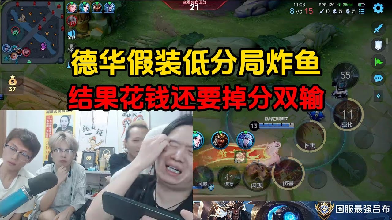 德华假装低分局炸鱼，结果掉分还要花钱双输