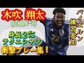 「規格外」の意味を学び直した。1年生2㍍テクニシャン【木吹翔太】広島ユース。プレー集！Shota Kofui。高校サッカー