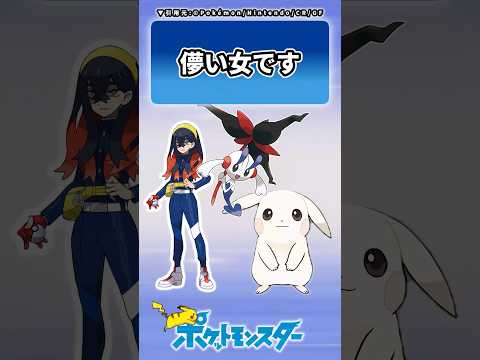 ポケモンの「はかない」女たちに対するトレーナーの反応集
