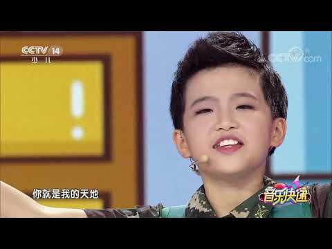 [音乐快递]《爱从未偏离》 演唱：陈子歌|CCTV少儿