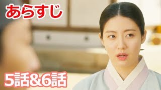 100日の郎君様のあらすじ5話・6話【時代劇】