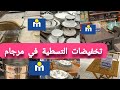 عاجل تخفيضات و هميزات كتحمق في مرجان