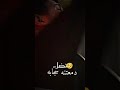 رفع راسه رمح عالي رفعنه الروس للتالي محمد الجنامي لطميات حسينيه 