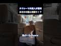 【海外の反応】タクシーまさかの相乗り!?【外国人の反応】