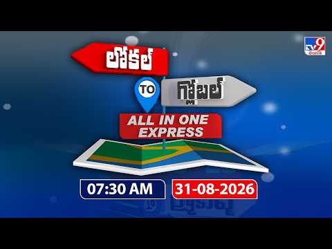 News 50 : Local to Global | 31 Aug 2026 - TV9 - TV9