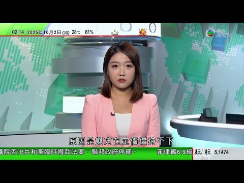 無綫TVB 0200新聞報道|中國據報停買澳洲必和必拓鐵礦石 阿爾巴內塞冀盡快解決|希臘工人及公務員罷工抗議加班制 部分醫院及交通受影響|慕尼黑啤酒節因懷疑炸彈威脅暫時關閉|20251002 TVB