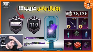 Thumbnail for رويال باس غريب 😱
