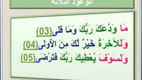 93 سورة الضحى-سعد الغامدي-sourate eddoha-saad al ghamidi