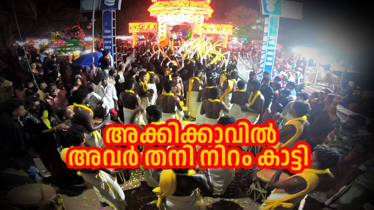അക്കിക്കാവിൽ അവർ തനി നിറം കാട്ടി | Kunnath kalsamithy | Akkikkavu Pooram 2025 | #sinkarimelam