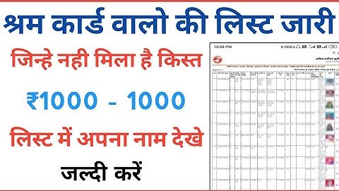 eshram Card Registration list kaise dekhe | eshram Card list kaise check kare