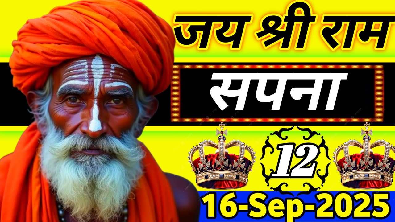 आज का सपना क्या है: एक आदमी की "दुकान" में आग लग गई 🔥"16_Sep_2025" Ka Sapna🪷'Baba Kanth Kanth'..)🚩🥰