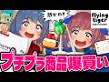【大量購入】2年ぶりのフライングタイガーで最高のプチプラ商品を爆買いしちゃおうぜ!!