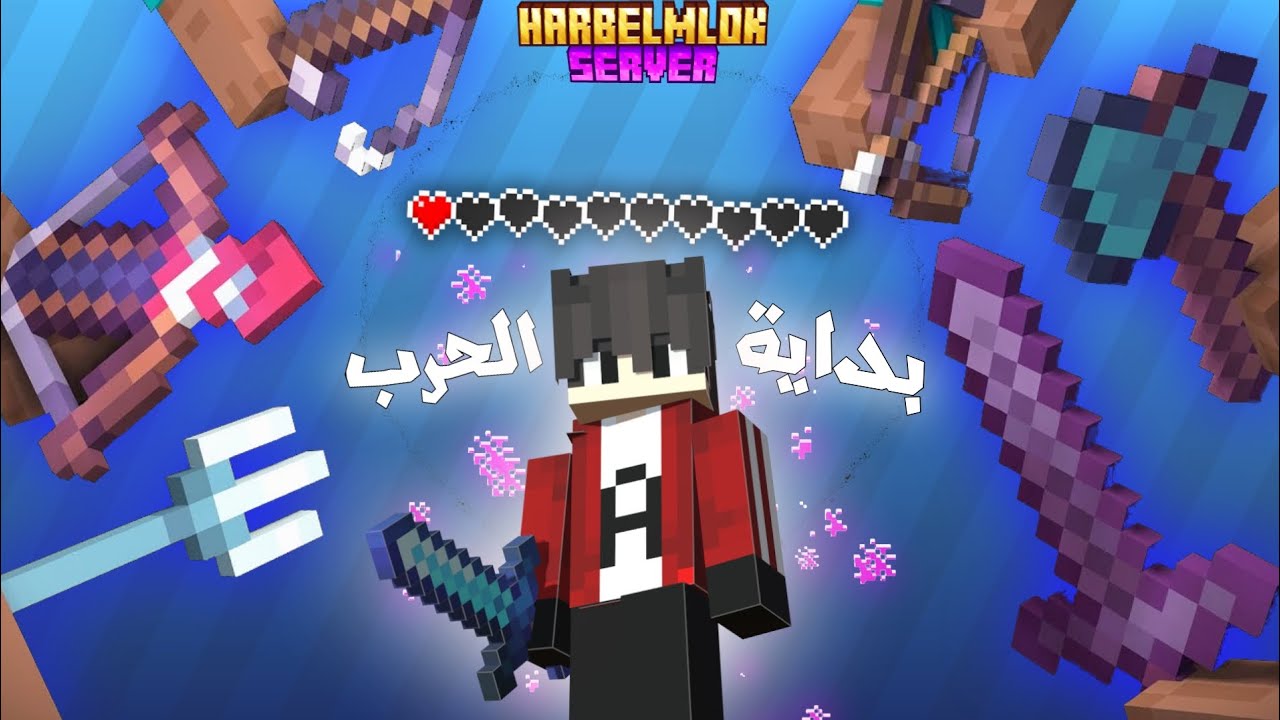 بداية أقوى حرب في سرفر حرب الملوك 