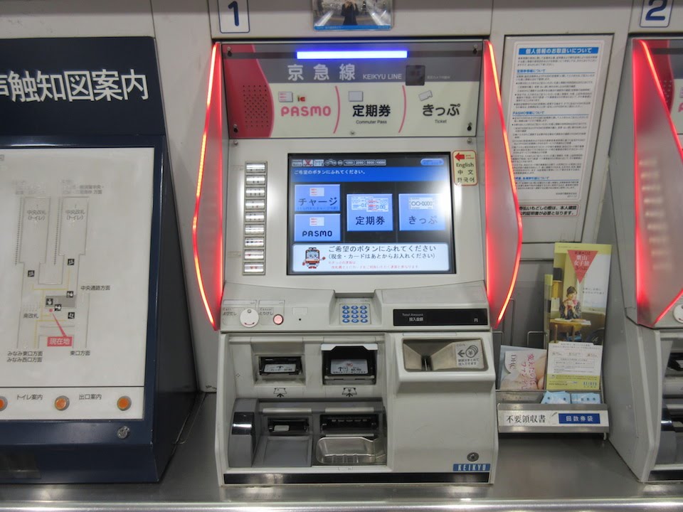 HD]京急 横浜駅にある自動券売機で入場券(140円)を買ってみた