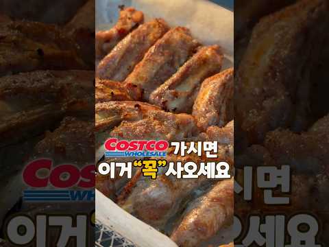 코스트코 가면 등갈비 꼭 사오세요! 등갈비소금구이