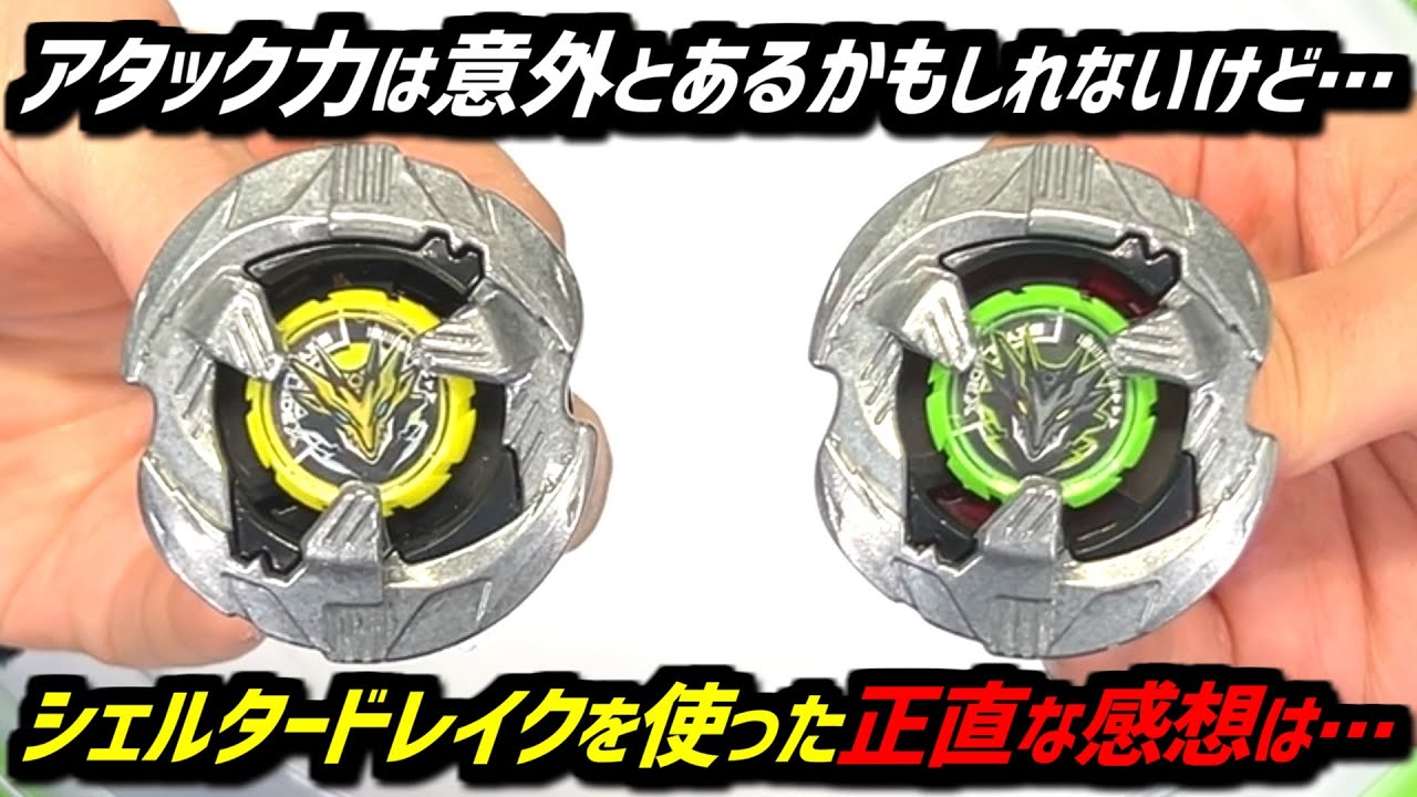 BEYBLADE X】My honest opinion of our Shelter Drake 3on3 Battle