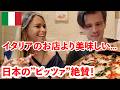 ”日本のピッツァなめてた。。”世界最高の食の街東京で、イタリア人が日本の”ピッツァ”絶賛初体験!