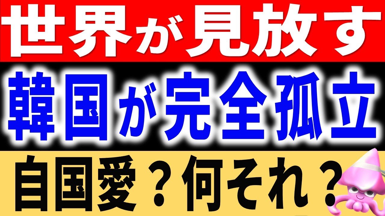 韓国の経済危機にも直結か 経済構造が大きく変化 グローバル化からリショアリングでも 自国企業が取った行動に隣国ショック隠せず 令和のスルメ Youtube 韓国の経済危機にも直結か 経済構造が大きく変化 グローバル化からリショアリングでも 自国企業が取った行動に隣国ショック隠せず 令和のスルメ Youtube