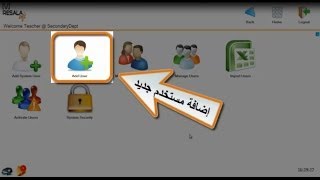 Add User To Smart Exam System - إضافة مستخدم ( طالب ) لنظام الامتحان الذكي screenshot 3