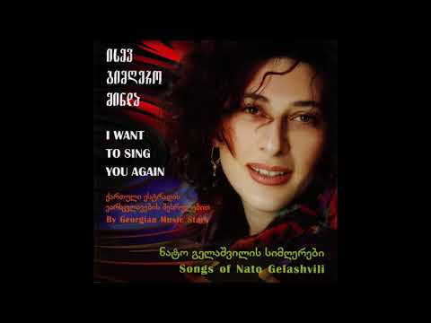 მაია ჯაბუა - მოგონებები / Maia Jabua - Mogonebebi