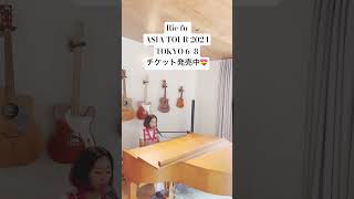 いよいよ来週からアジアツアースタート🎉中国4都市を経て、6/8には東京公演開催！！チケットは　https://riefu20tokyo.peatix.com/ にて発売中🎫💝