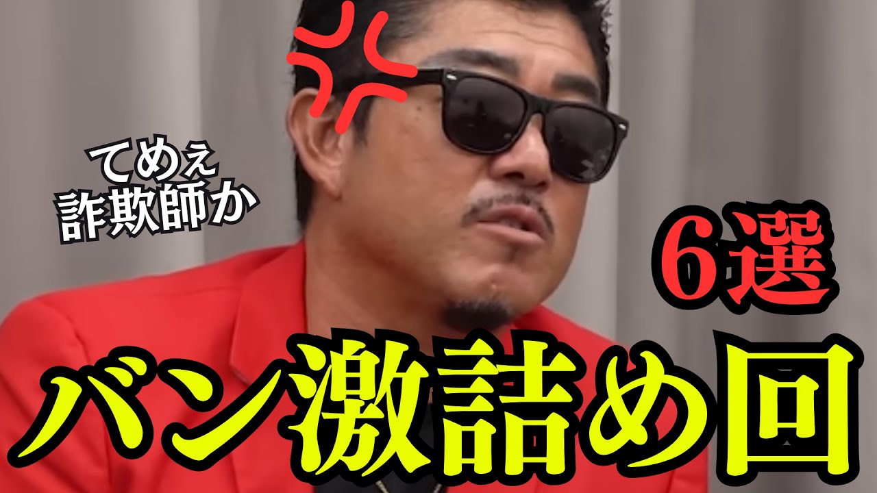 【令和の虎】バン仲村ガン詰め回６選#shorts#令和の虎#バン仲村#ブチギレ#神回#経営者