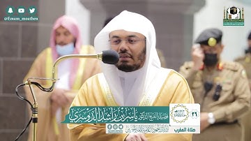 تلاوة فضيلة الشيخ ياسر الدوسري من صلاة المغرب ٢٦ جمادى الآخرة ١٤٤٢ هـ || من سورة النور