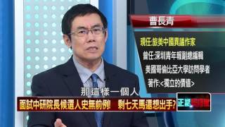 20160511正晶限時批》P4好巧！剛准辭就約談？　翁啟惠成鬥爭犧牲品？