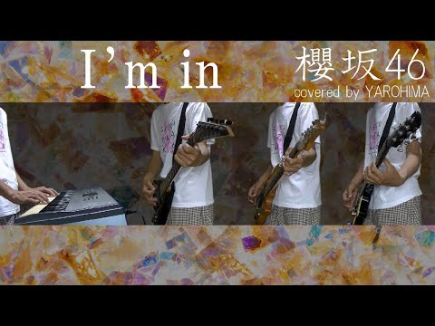 【カラオケ】I'm in / 櫻坂46（cover）