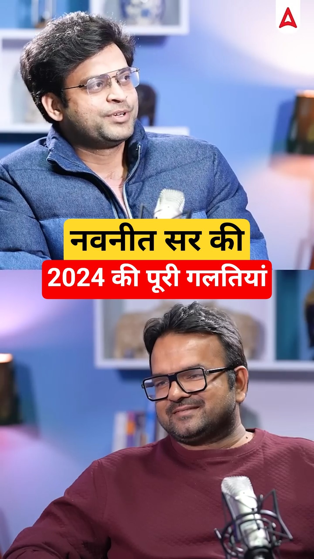 नवनीत सर ने 2024 में की ये गलतियां| Honest Podcast With Saurav Sir | Adda247