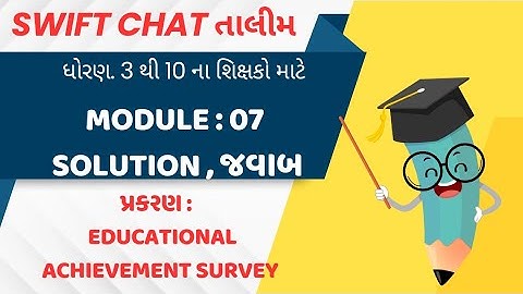 મોડ્યુલ 1 પ્ર .7 ના જવાબ solution, swiftchat તાલીમ, ધો.3 થી 10,શિક્ષક પ્રશિક્ષણ તાલીમ #talim #school