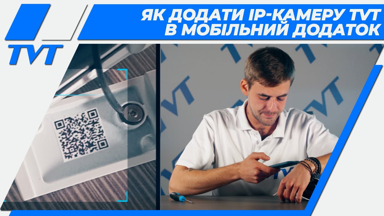 Как добавить IP-камеру TVT в мобильное приложение SuperCam Plus