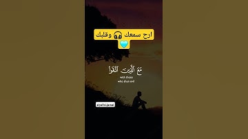 سوره النحل ___ واصبر وما صبرك إلا بالله___ قرآن كريم يريح قلبك ❤️