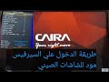 سيرفيس مود الشاشات الصيني سيرفيس مود الشاشات الصيني