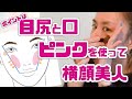 【質問返し】エラ顔・丸顔・面長関係なし!骨格意識でメイクレベルアップ!【イガリメイク】