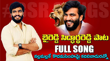 NallaMalla Kodama Simham Song | Byreddy Siddharth Reddy Birthday Song 2021 | Bezawada Media