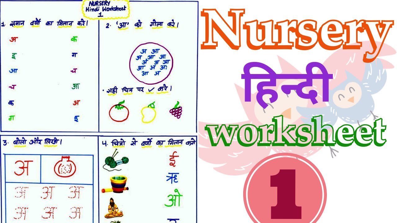 nursery hindi worksheet part 1 hindi work for nursery hindi worksheet youtube