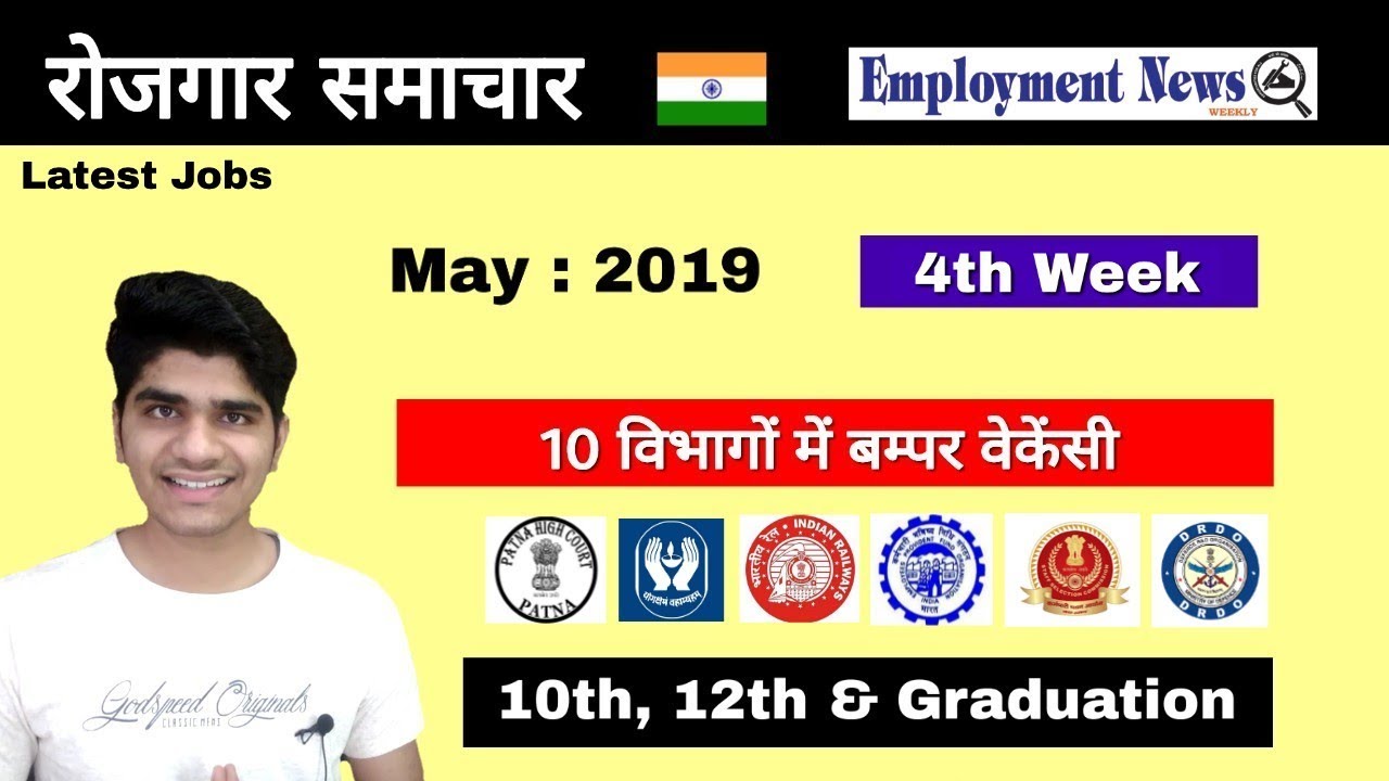 Employment News : May 2019 4th Top Week 10 Government Vacancy Online Forms | रोजगार समाचार