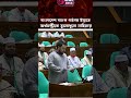 সংসদে বাংলাদেশ ব্যাংক গর্ভনর ইস্যুতে অর্থমন্ত্রীকে তুলোধুনো নাহিদের | Nahid Islam | NCP | News Desk