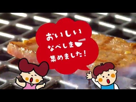 2016年なべしまプロモーションムービー