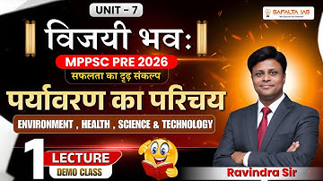 MPPSC PRE 2026 | विजयी भवः | Unit 7 | पर्यावरण का परिचय | Theory Class 1 | By Ravindra Sir