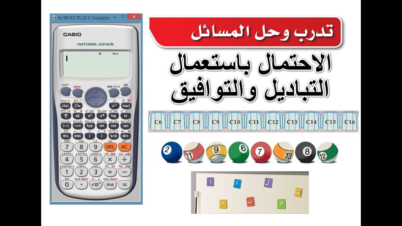 تدرب وحل مسائل - الاحتمالات باستعمال التباديل والتوافيق