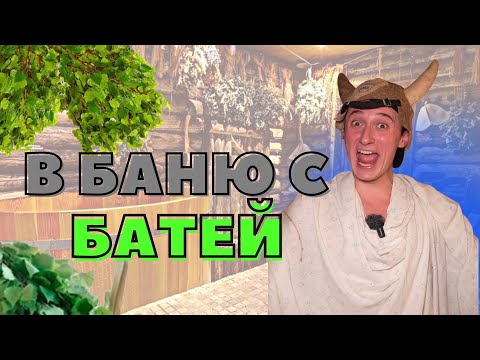 6 ЛЕТНИЙ Я ТОПЛЮ ДЕРЕВЕНСКУЮ БАНЮ С БАТЕЙ