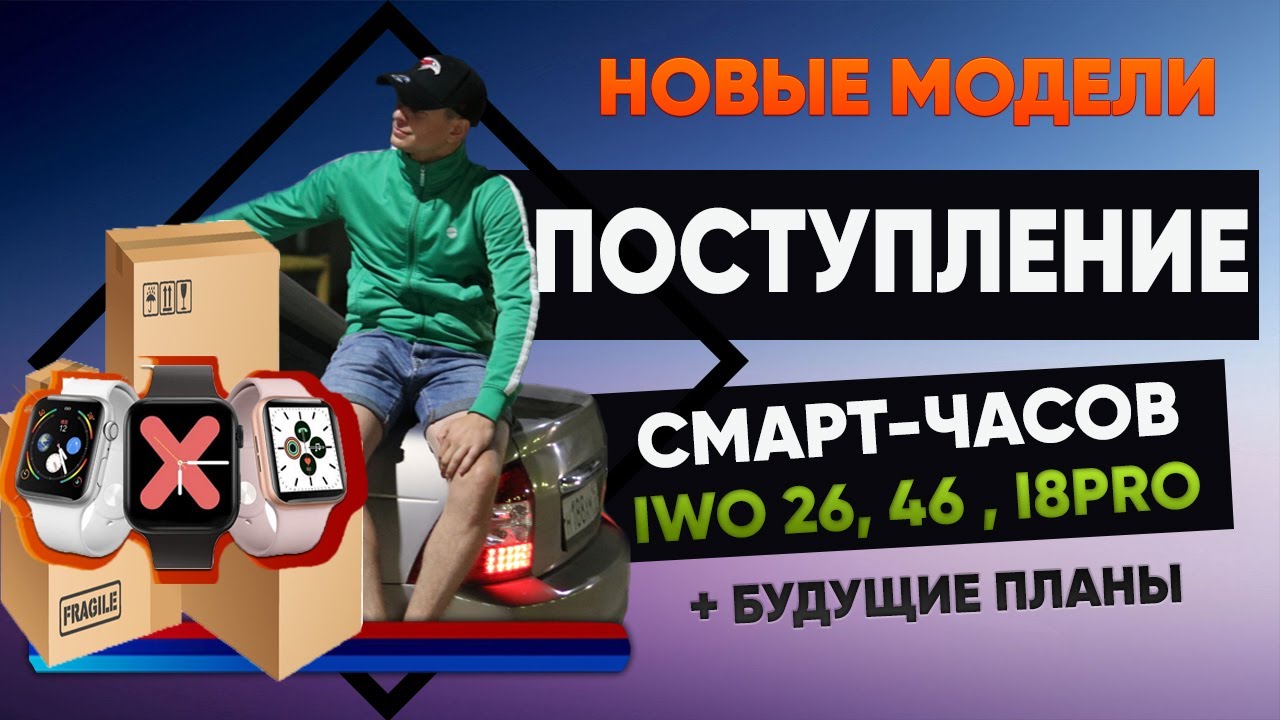 САМАЯ ЛУЧШАЯ КОПИЯ APPLE WATCH / IWO 26, 46, I8PRO / ЛУЧШИЕ УМНЫЕ СМАРТ ЧАСЫ ДО 45$ ТОП-1 ПРОДАЖ!