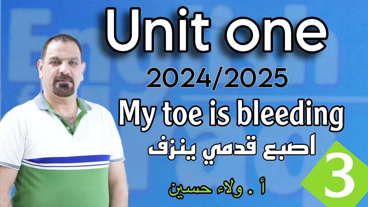 (سادس اعدادي )My toe is bleeding   اصبع قدمي ينزف